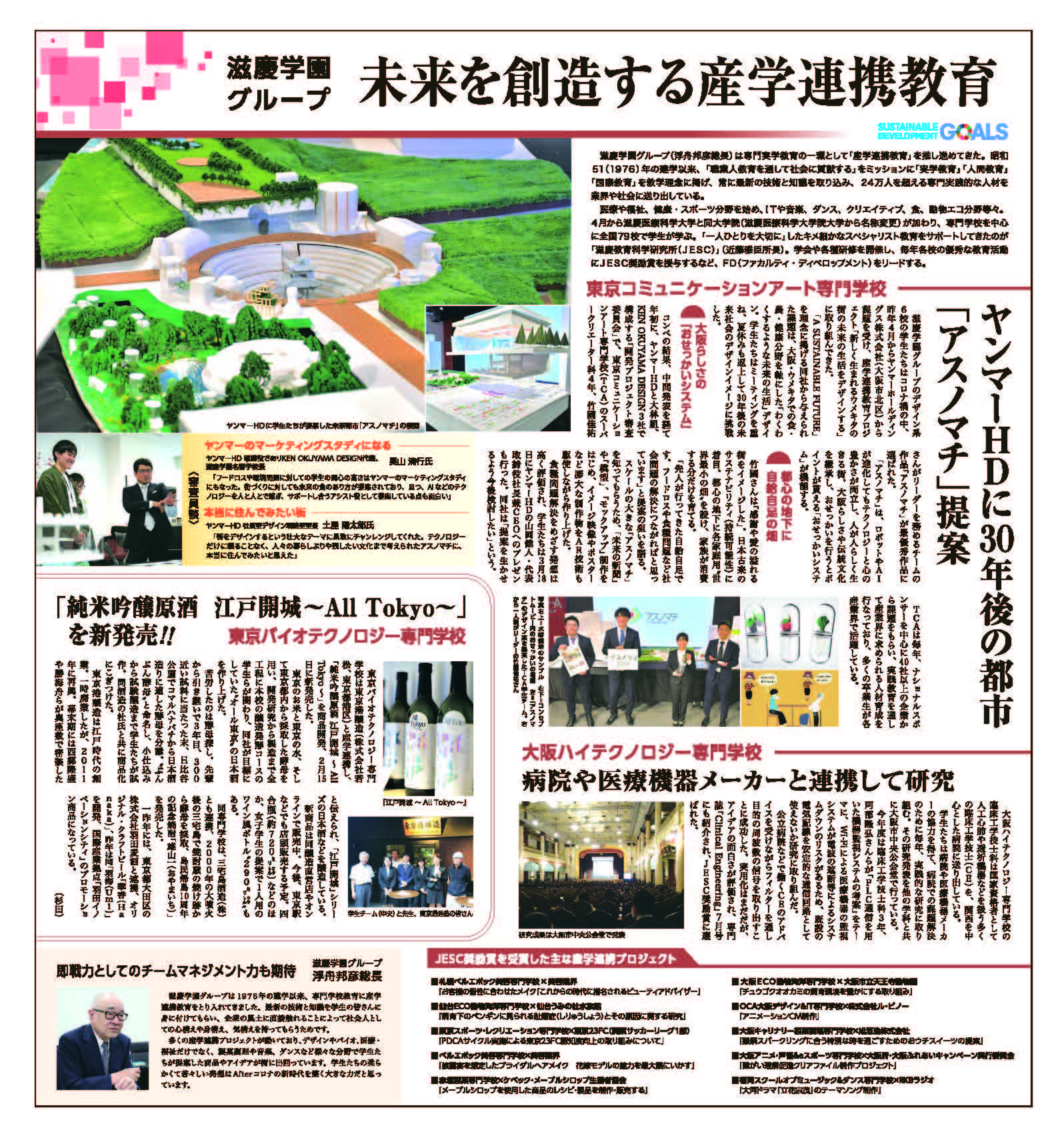滋慶学園グループｘヤンマーhd 未来を創造する産学連携教育 3 29付 産経新聞朝刊に掲載 News Ken Okuyama Kod